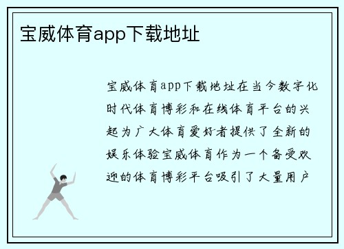 宝威体育app下载地址